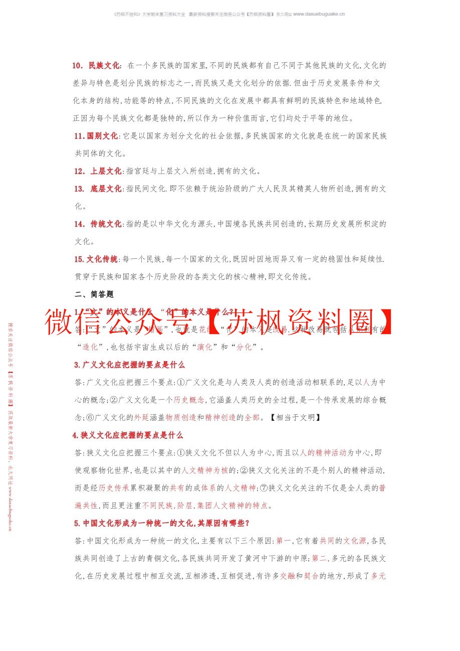 文化学概论